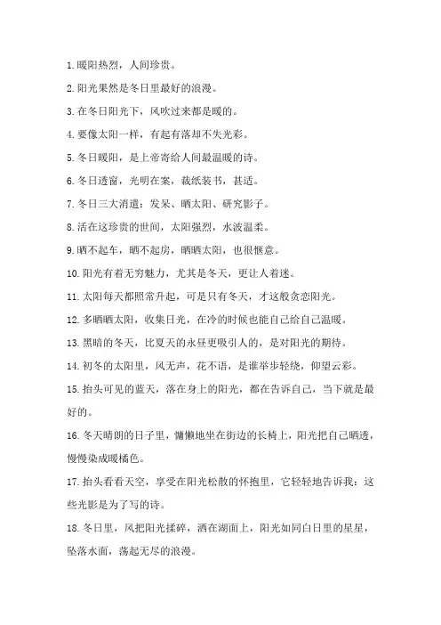 冬天晒太阳的文案