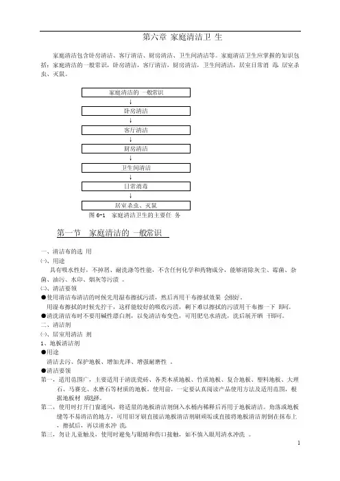 家庭清洁卫生