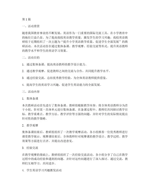 小学生英语学校教研活动(3篇)