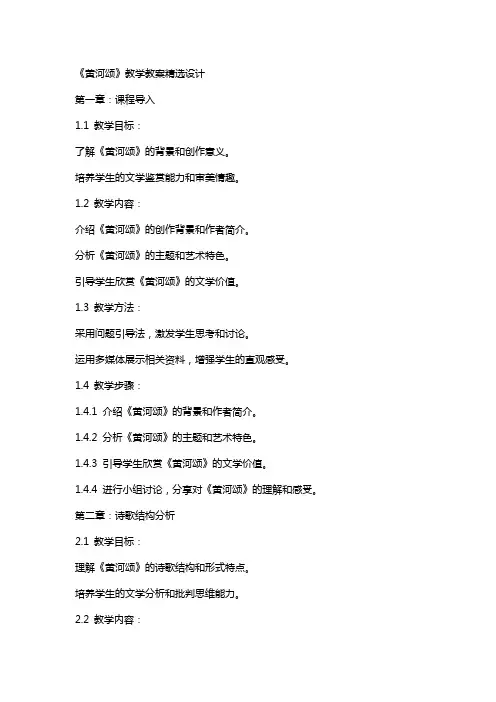 《黄河颂》教学教案设计