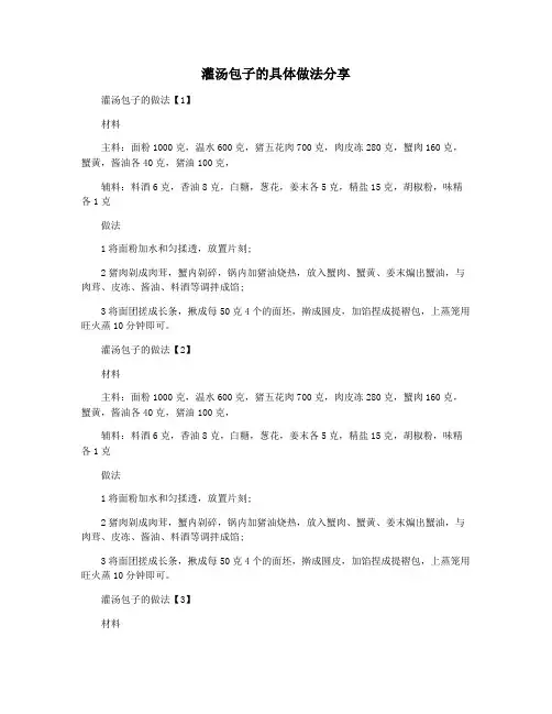 灌汤包子的具体做法分享