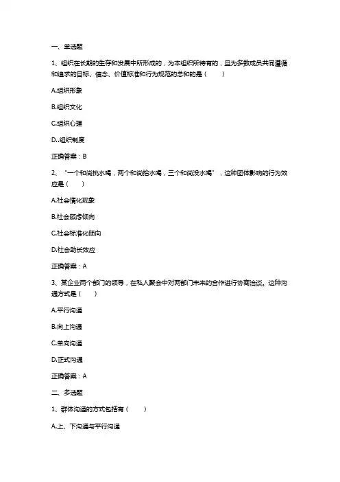 管理心理学(群体心理与管理)习题与答案