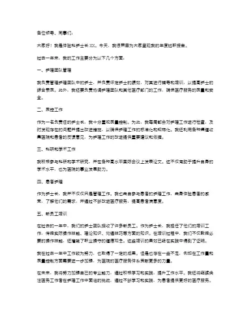 体验科护士长年度述职报告
