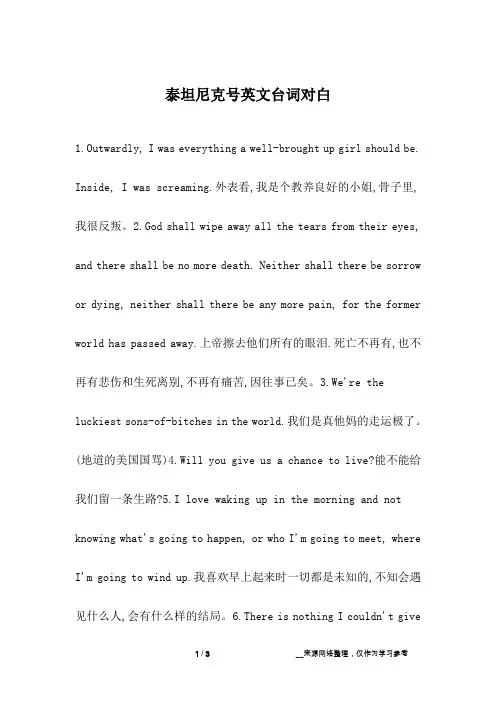 泰坦尼克号英文台词对白