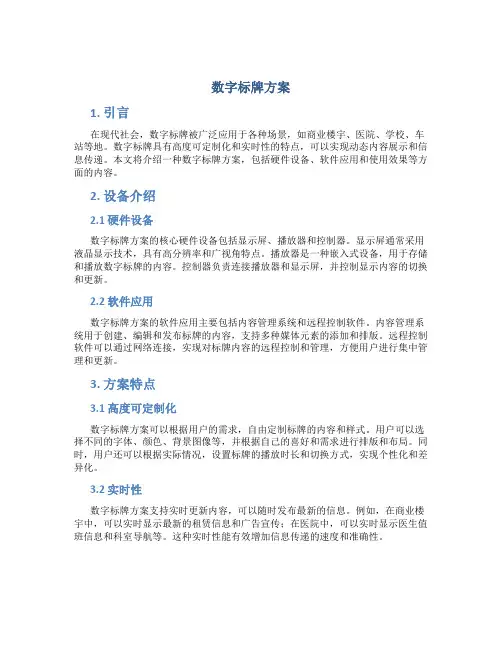 数字标牌方案