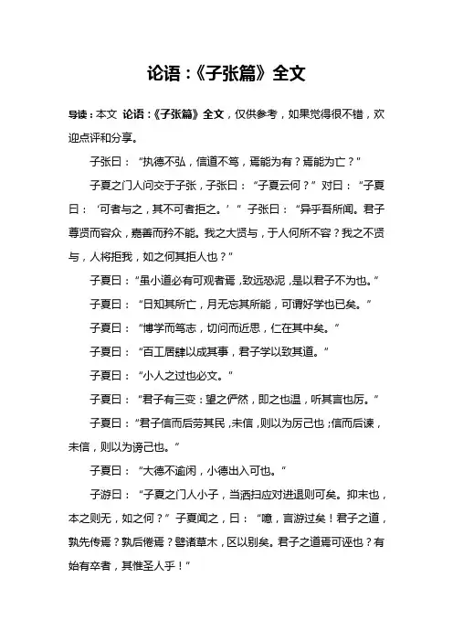 论语：《子张篇》全文