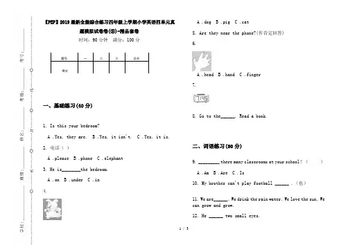 【PEP】2019最新全能综合练习四年级上学期小学英语四单元真题模拟试卷卷(③)-精品套卷