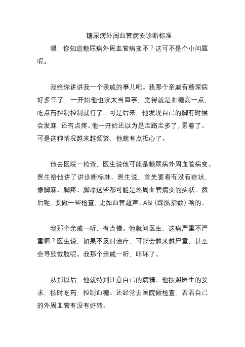 糖尿病外周血管病变诊断标准