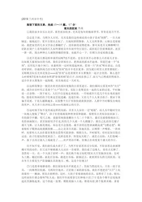 2019兰州市中考语文阅读理解含答案解析