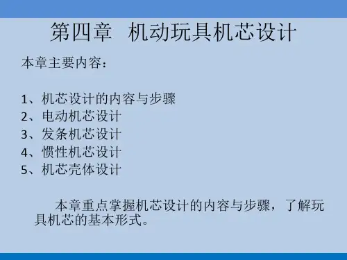004 机动玩具变速箱设计