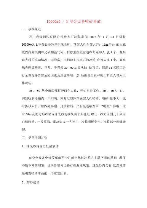 1、10000m3 h 空分设备喷砂事故