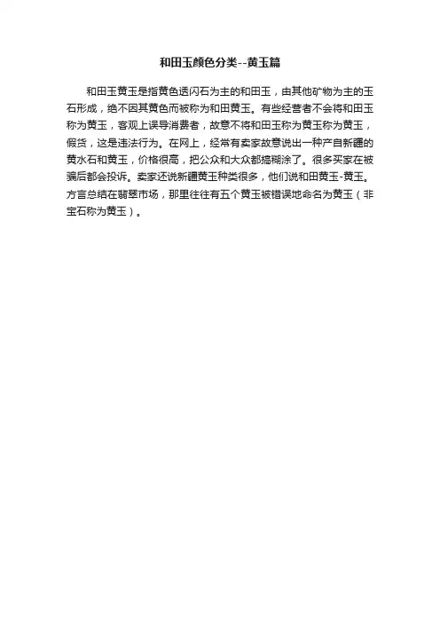 和田玉颜色分类--黄玉篇