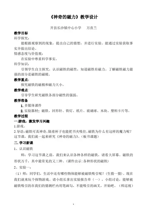 神奇的磁力教学设计