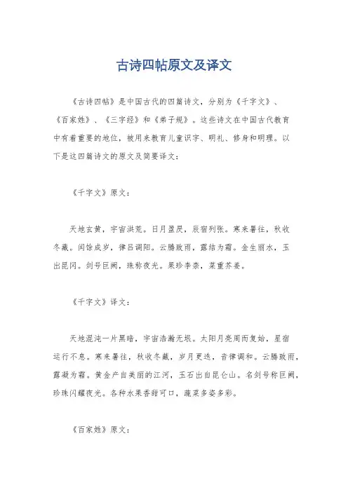 古诗四帖原文及译文