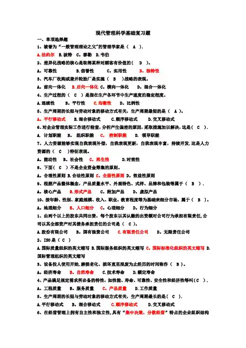 南邮通信企业管理基础复习题及答案