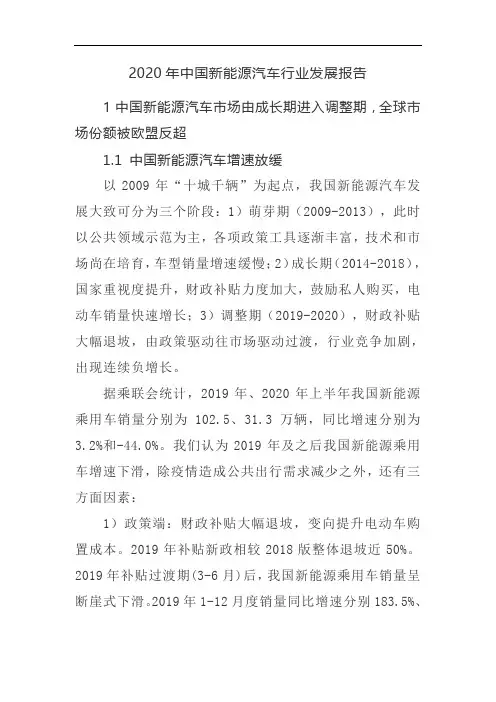 2020年中国新能源汽车行业发展报告