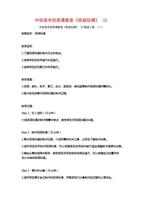 中班美术优质课教案《纸袋玩偶》 (2)6篇