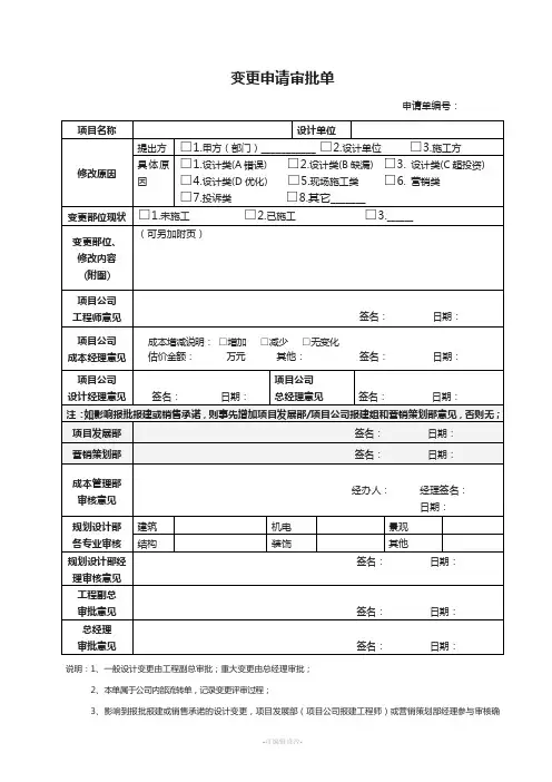 设计变更申请审批单(新版)