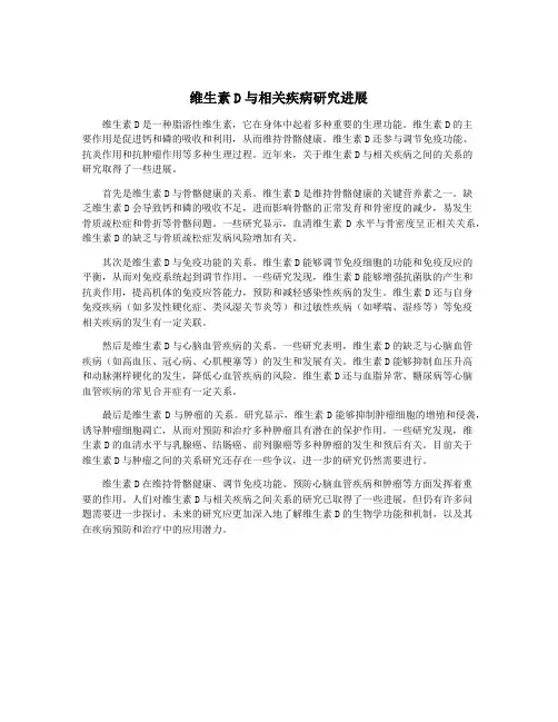 维生素D与相关疾病研究进展