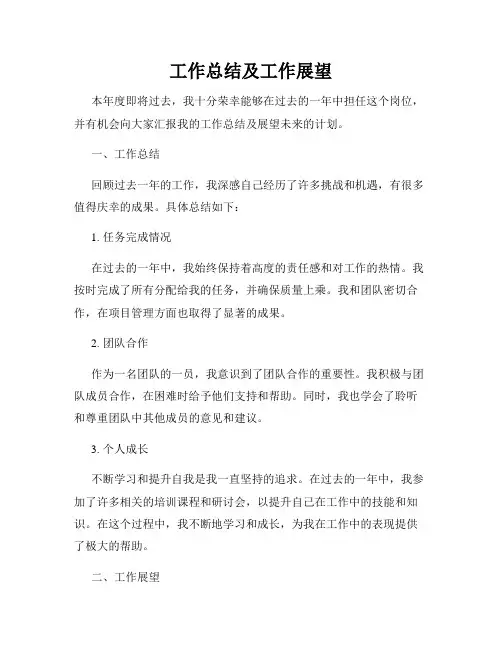 工作总结及工作展望