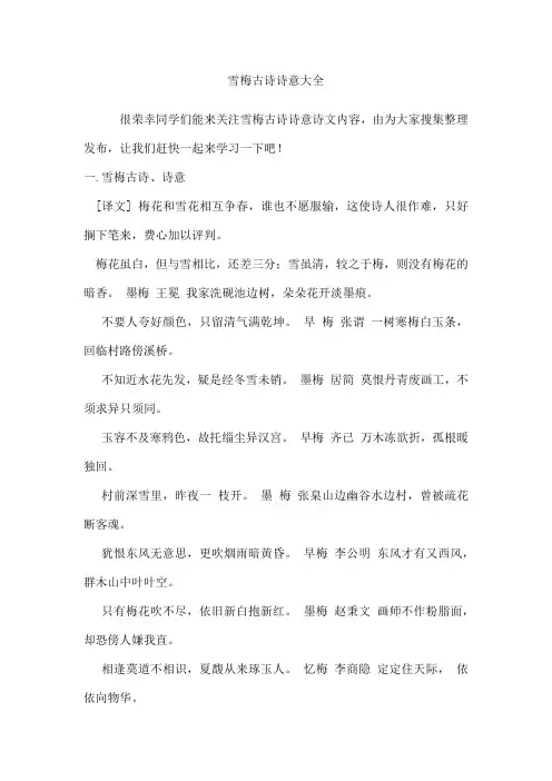 雪梅古诗诗意