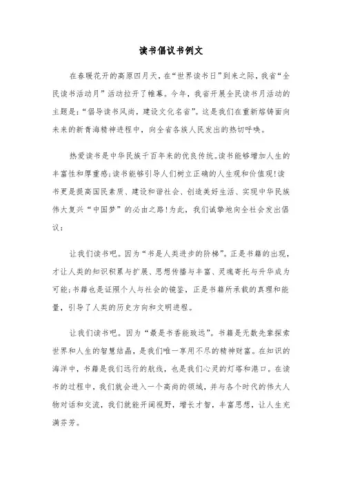 读书倡议书例文(六篇)