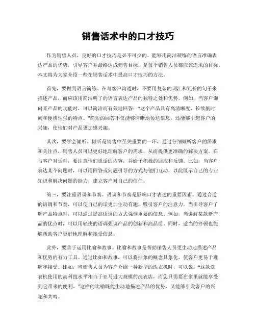 销售话术中的口才技巧