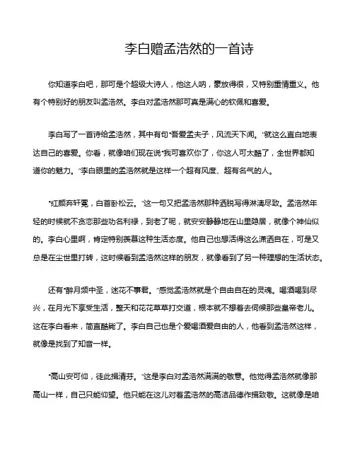 李白赠孟浩然的一首诗
