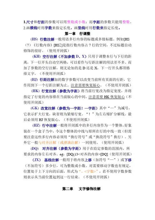 方正书版参数详解