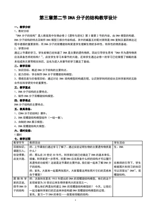 人教版高中生物必修二3.2《DNA分子的结构》教学设计