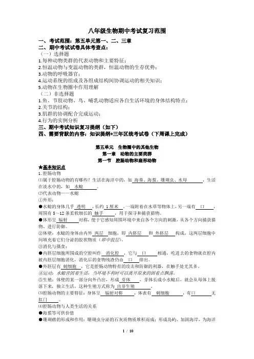 八年级生物上学期期中考试复习范围和要求