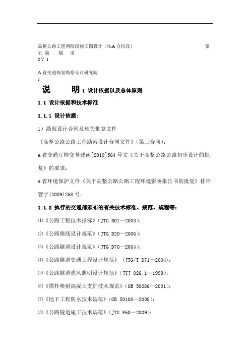 隧道设计说明.doc