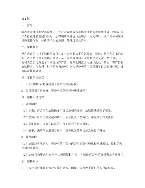 广告公司的法律纠纷案件(3篇)
