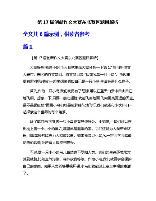 第17届创新作文大赛东北赛区题目解析