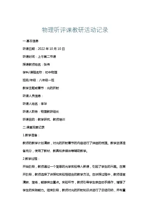 物理听评课教研活动记录