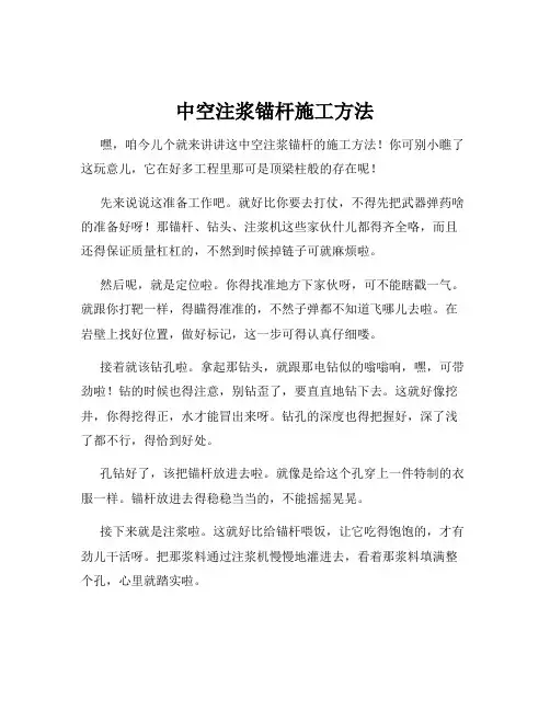中空注浆锚杆施工方法