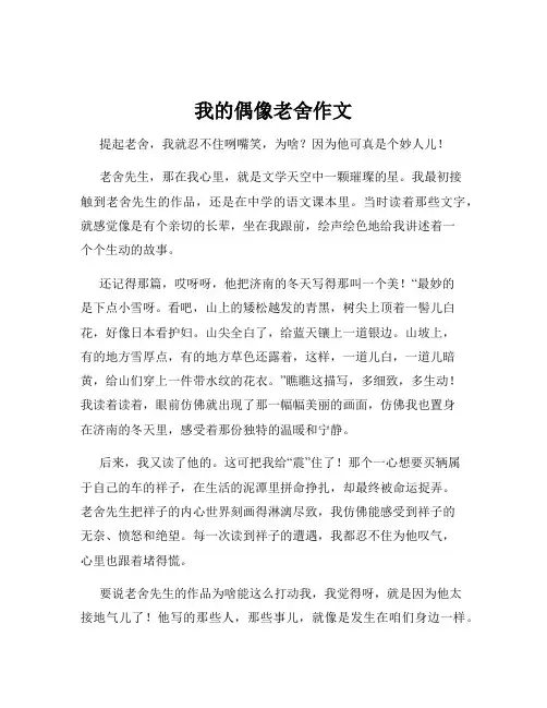 我的偶像老舍作文