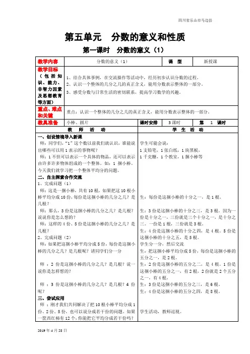 冀教版四年级数学下册第五单元  分数的意义和性质