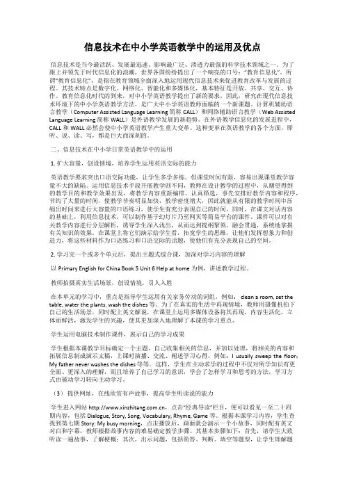 信息技术在中小学英语教学中的运用及优点