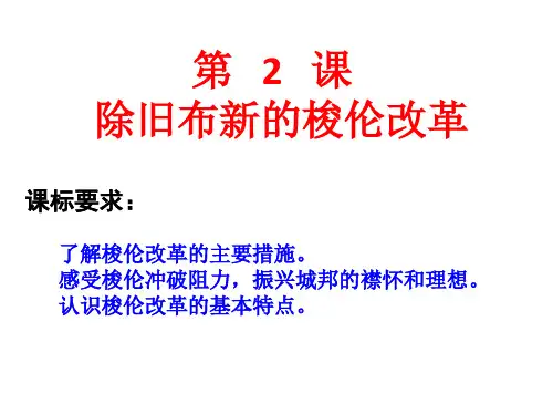 人教版高中历史选修一第1单元第2课除旧布新的梭伦改革课件(共16张PPT)