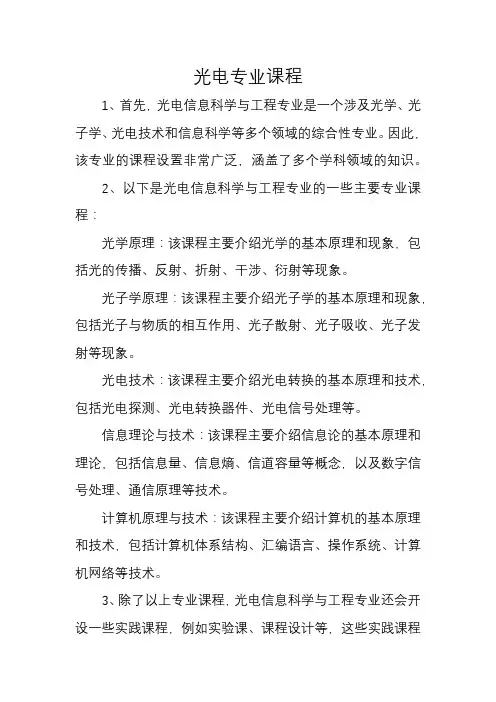 光电专业课程