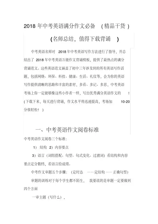 2018年中考英语满分作文必备(干货)