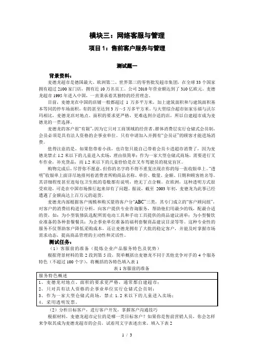 模块三：网络客服与管理第一套测试题