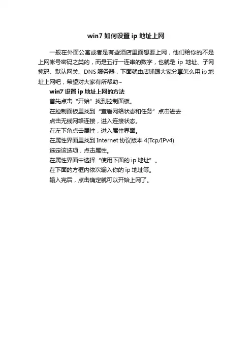 win7如何设置ip地址上网