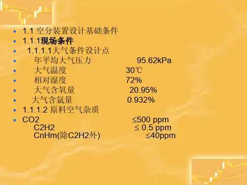 空分装置技术协议及设备
