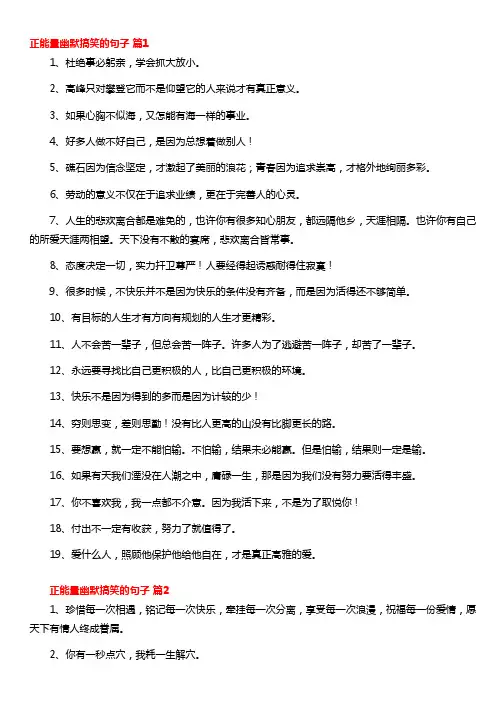 有深度搞笑正能量句子
