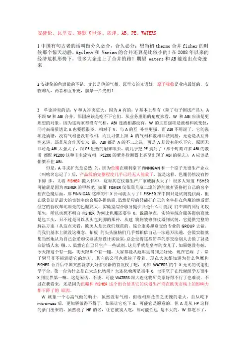 安捷伦合并瓦里安