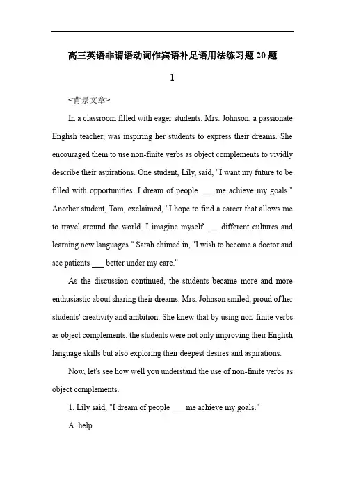 高三英语非谓语动词作宾语补足语用法练习题20题