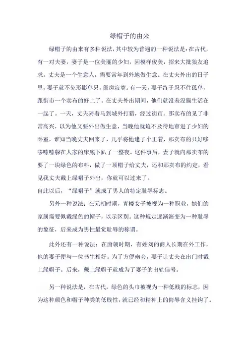 绿帽子的由来典故