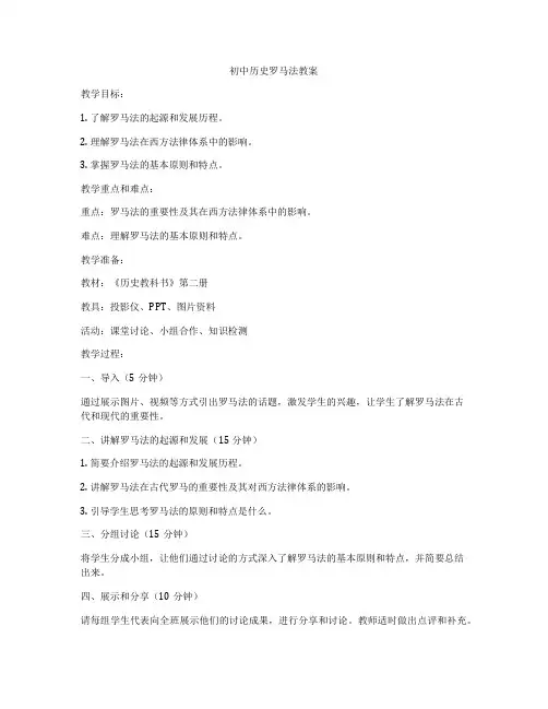 初中历史罗马法教案